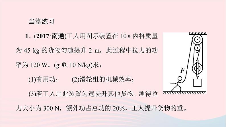 八年级物理全册专题六关于功功率机械效率的综合计算课件新版沪科版 (1)02