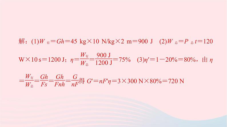 八年级物理全册专题六关于功功率机械效率的综合计算课件新版沪科版 (1)03