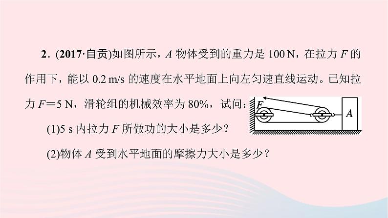 八年级物理全册专题六关于功功率机械效率的综合计算课件新版沪科版 (1)04