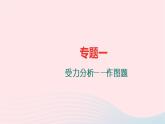 八年级物理全册专题六关于功功率机械效率的综合计算习题课件新版沪科版 (2)