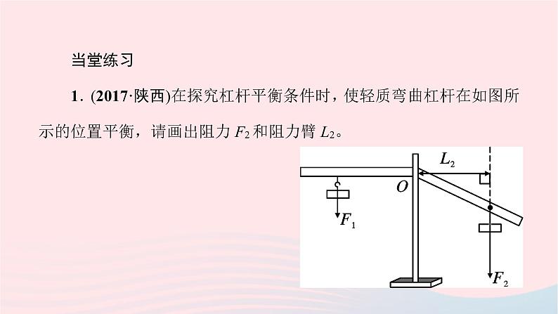 八年级物理全册专题四杠杆的作图课件新版沪科版 (1) (1)02