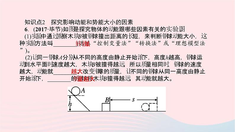 八年级物理全册专题三浮力的综合应用课件新版沪科版 (2)05