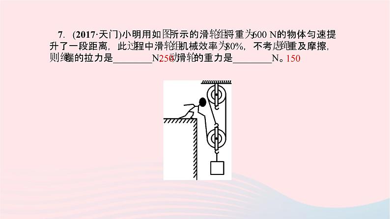 八年级物理全册专题三浮力的综合应用习题课件新版沪科版 (2)06