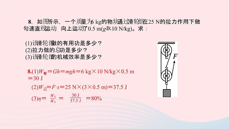 八年级物理全册专题三浮力的综合应用习题课件新版沪科版 (2)07