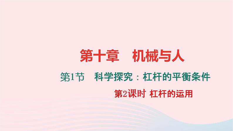 八年级物理全册专题一受力分析__作图题习题课件新版沪科版 (2)01