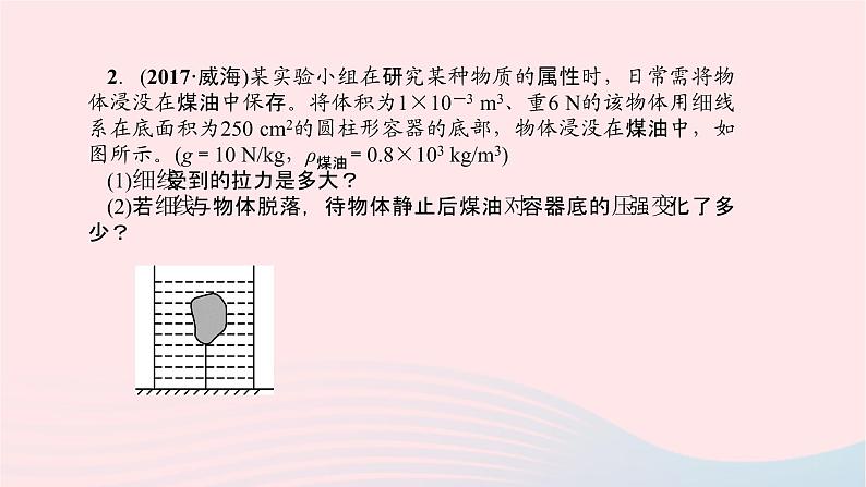 八年级物理全册专题三浮力的综合应用习题课件新版沪科版 (1)04