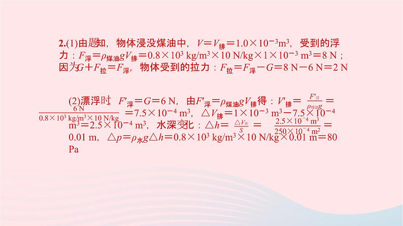 八年级物理全册专题三浮力的综合应用习题课件新版沪科版 (1)05