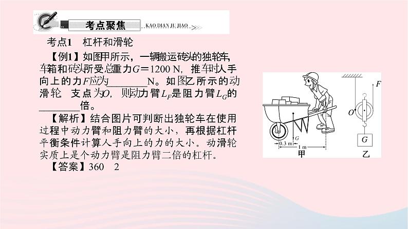 八年级物理全册专题四杠杆的作图课件新版沪科版 (2)04