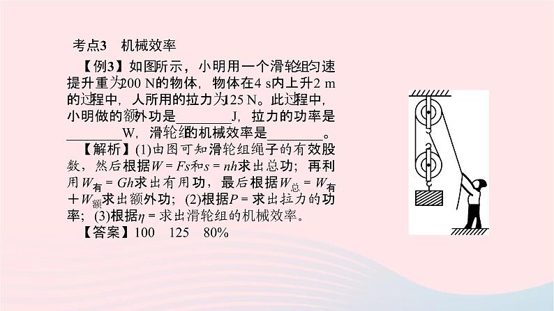 八年级物理全册专题四杠杆的作图课件新版沪科版 (2)06