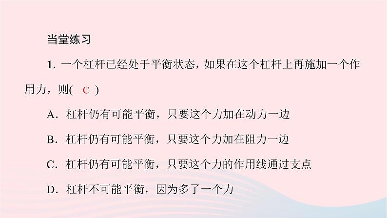 八年级物理全册专题五杠杆的平衡问题习题课件新版沪科版 (1)02