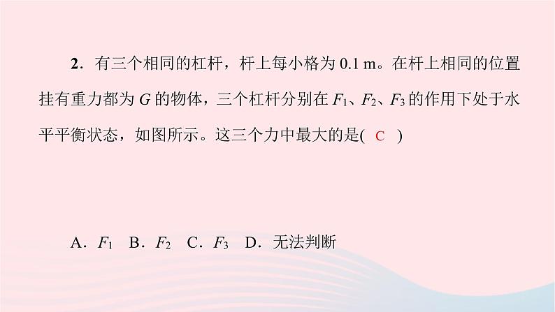 八年级物理全册专题五杠杆的平衡问题习题课件新版沪科版 (1)03