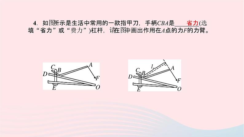 八年级物理全册专题四杠杆的作图习题课件新版沪科版 (1)05