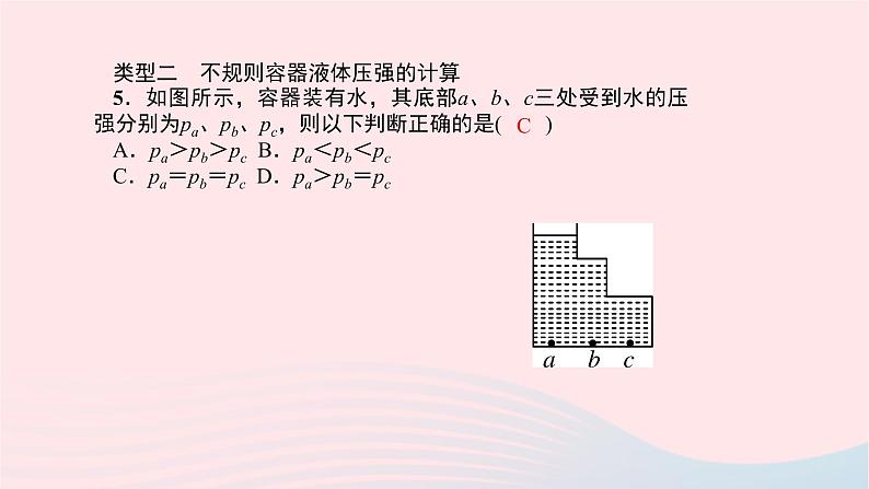 八年级物理全册专题五杠杆的平衡问题习题课件新版沪科版 (2)06