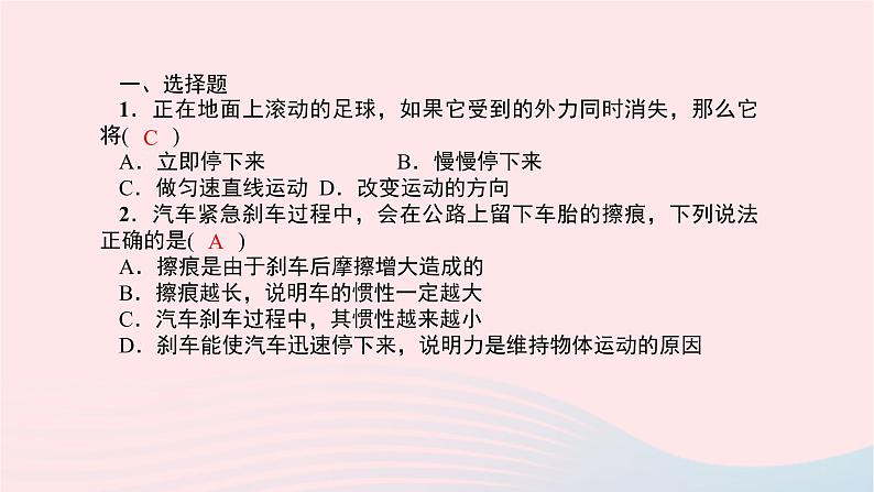 八年级物理全册专项训练力与运动习题课件新版沪科版 (1)02