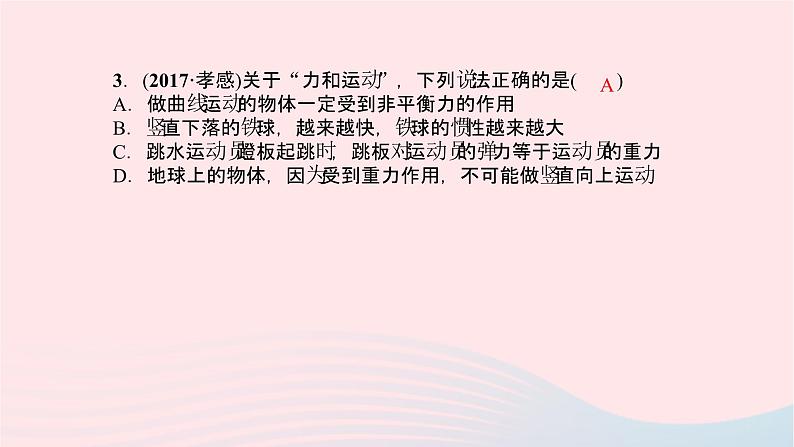 八年级物理全册专项训练力与运动习题课件新版沪科版 (1)03