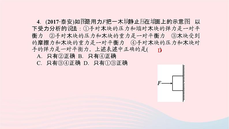 八年级物理全册专项训练力与运动习题课件新版沪科版 (1)04