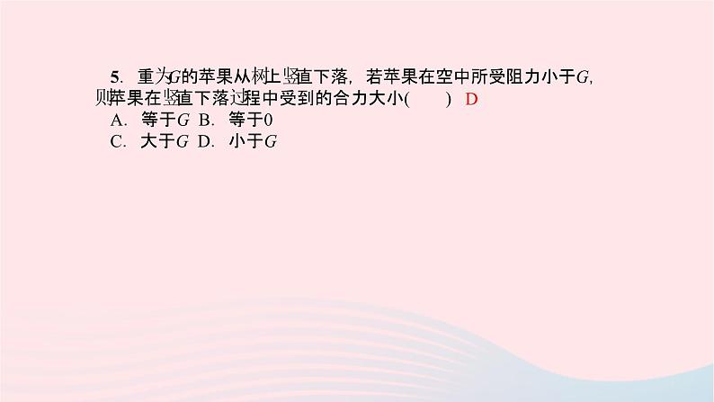 八年级物理全册专项训练力与运动习题课件新版沪科版 (1)05