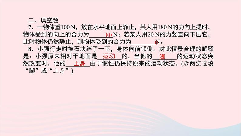 八年级物理全册专项训练力与运动习题课件新版沪科版 (1)07