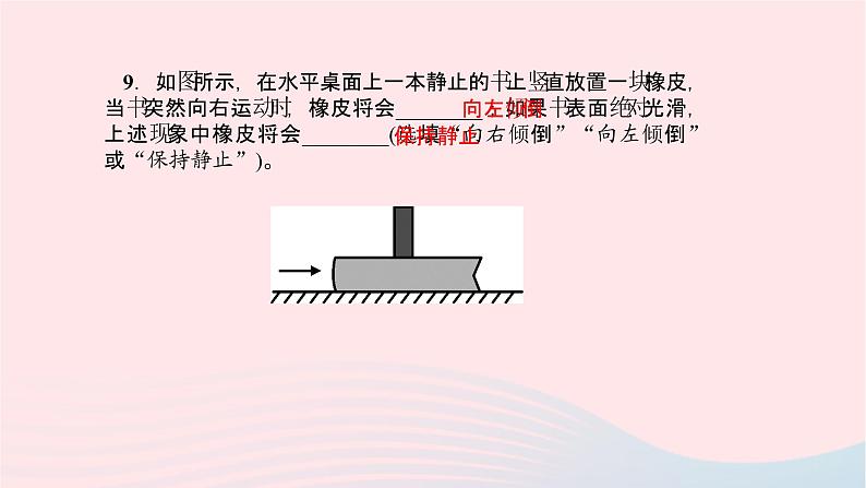 八年级物理全册专项训练力与运动习题课件新版沪科版 (1)08