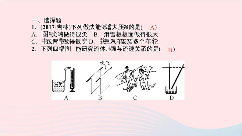 八年级物理全册专项训练压强习题课件新版沪科版 (1)02