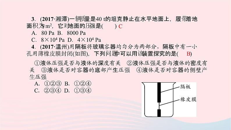 八年级物理全册专项训练压强习题课件新版沪科版 (1)03