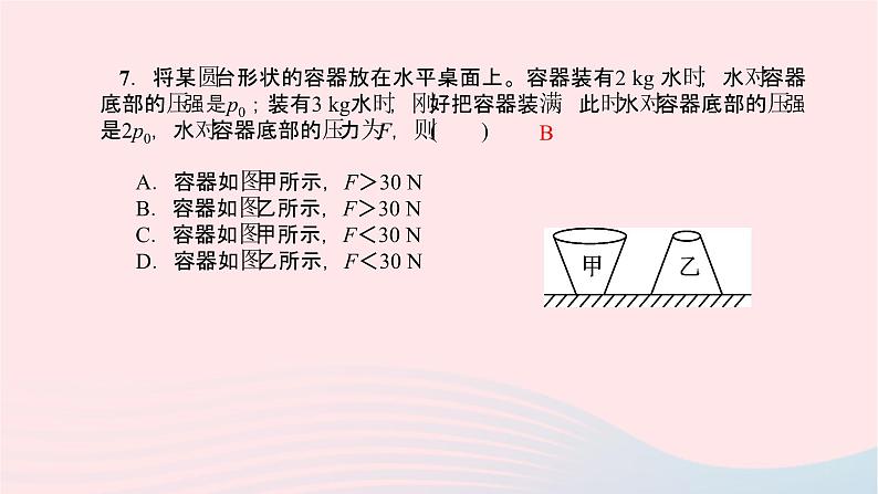 八年级物理全册专项训练压强习题课件新版沪科版 (1)06