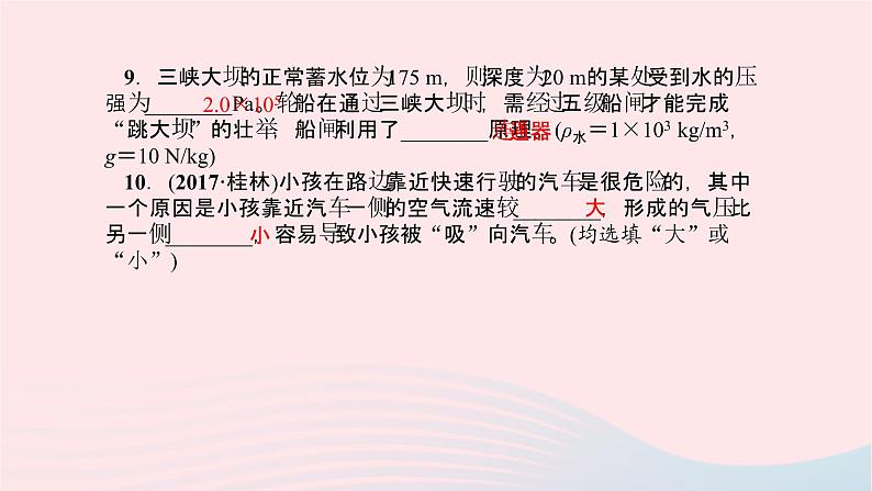 八年级物理全册专项训练压强习题课件新版沪科版 (1)08