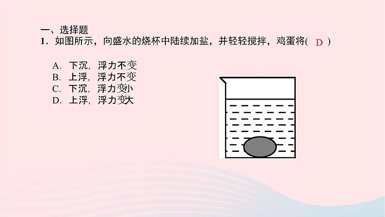 八年级物理全册专项训练浮力习题课件新版沪科版02