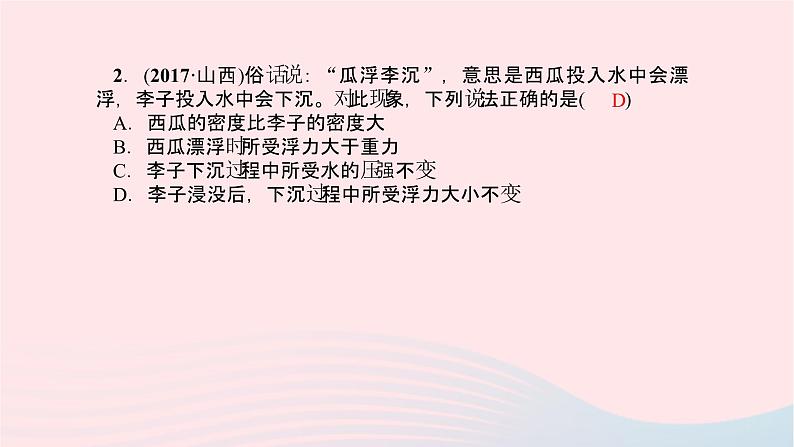 八年级物理全册专项训练浮力习题课件新版沪科版03