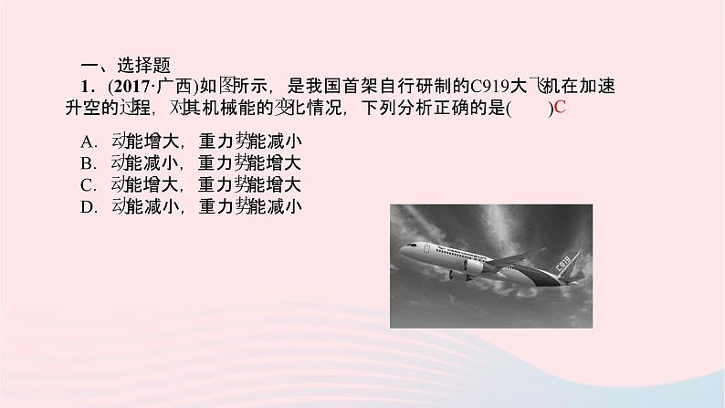 八年级物理全册专项训练机械与人习题课件新版沪科版02