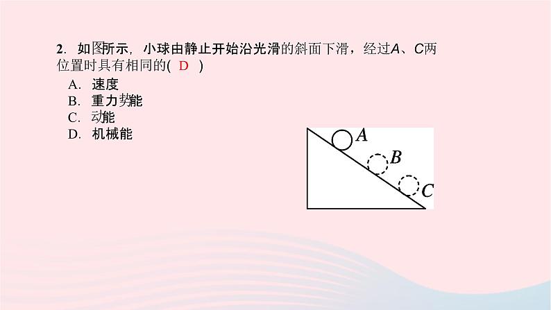 八年级物理全册专项训练机械与人习题课件新版沪科版03