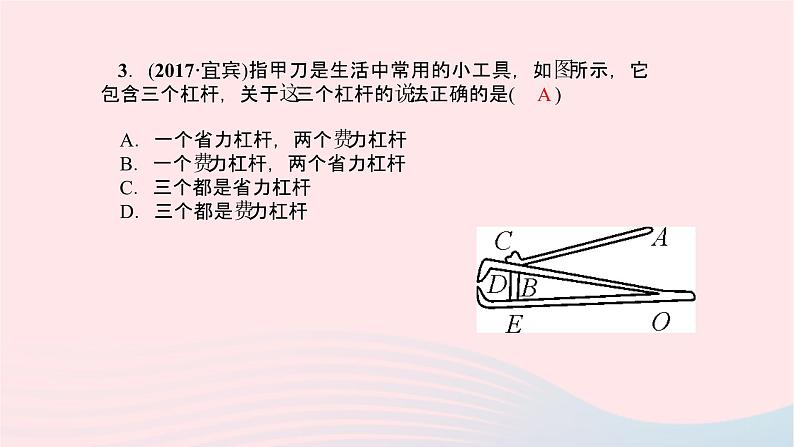 八年级物理全册专项训练机械与人习题课件新版沪科版04