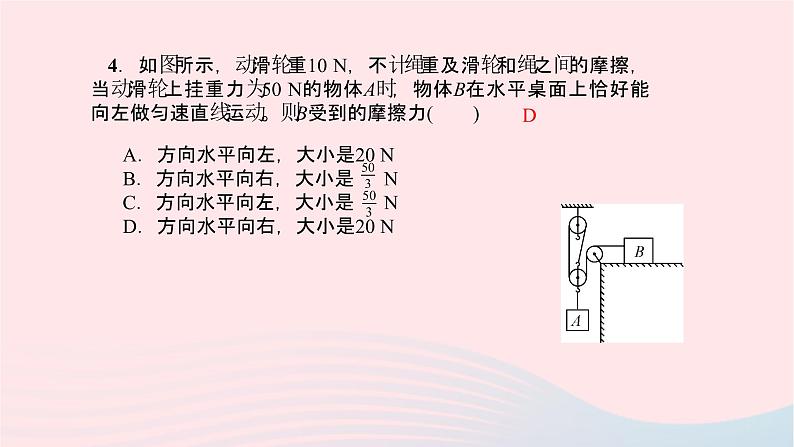 八年级物理全册专项训练机械与人习题课件新版沪科版05