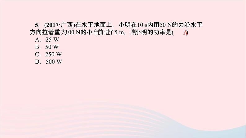 八年级物理全册专项训练机械与人习题课件新版沪科版06