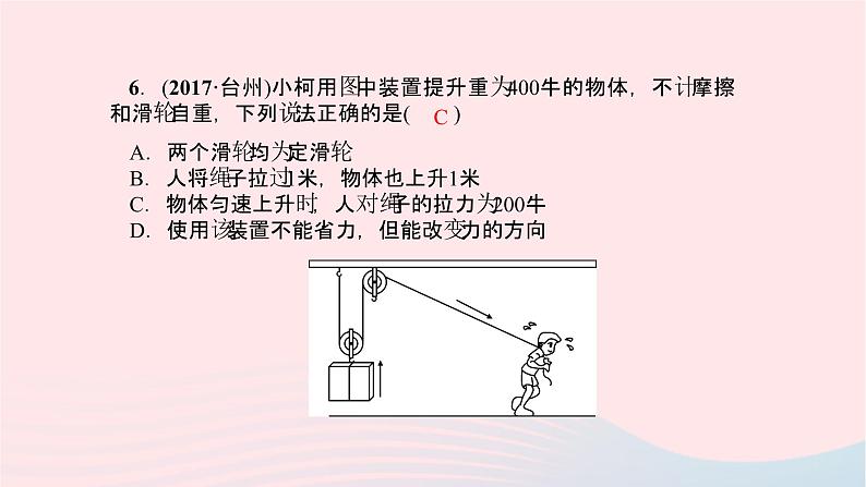 八年级物理全册专项训练机械与人习题课件新版沪科版07