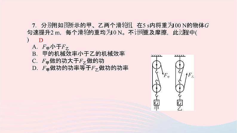 八年级物理全册专项训练机械与人习题课件新版沪科版08