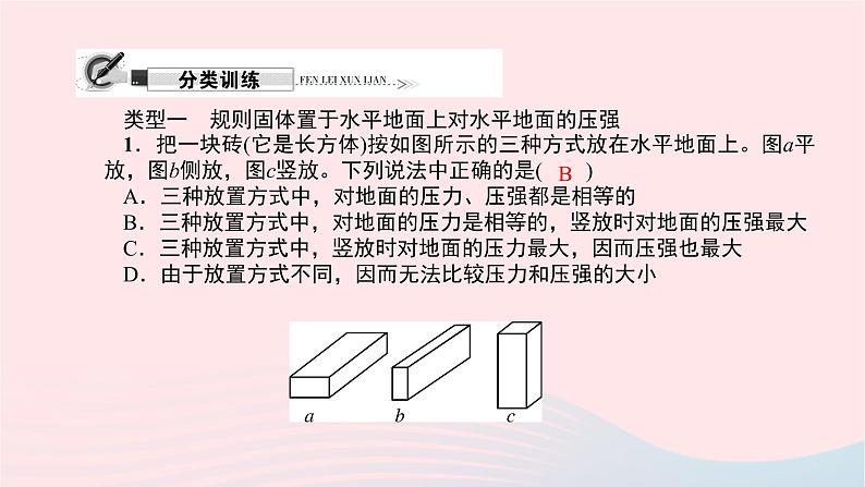 八年级物理全册专题二规则固体压强和不规则容器液体压强的计算习题课件新版沪科版 (1)02