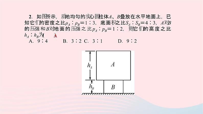 八年级物理全册专题二规则固体压强和不规则容器液体压强的计算习题课件新版沪科版 (1)03