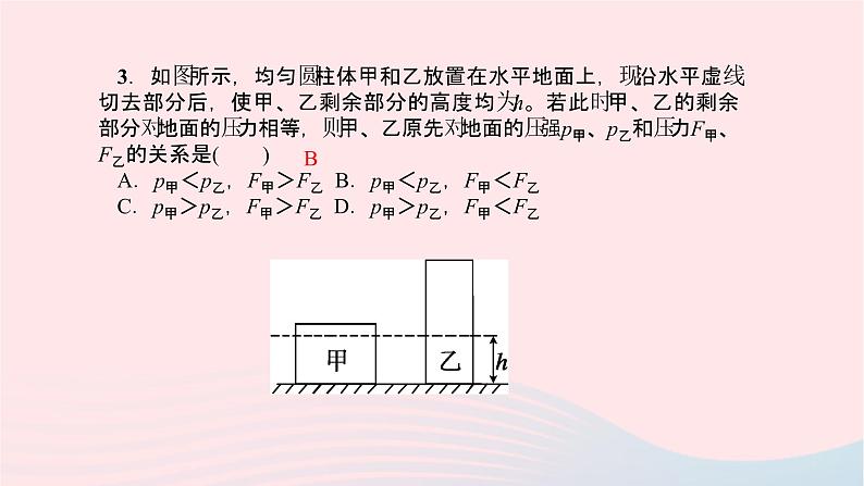 八年级物理全册专题二规则固体压强和不规则容器液体压强的计算习题课件新版沪科版 (1)04