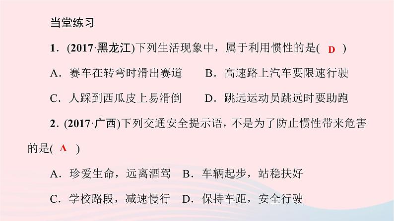 八年级物理全册7-1科学探究：牛顿第一定律第2课时惯性习题课件新版沪科版 (1)第3页