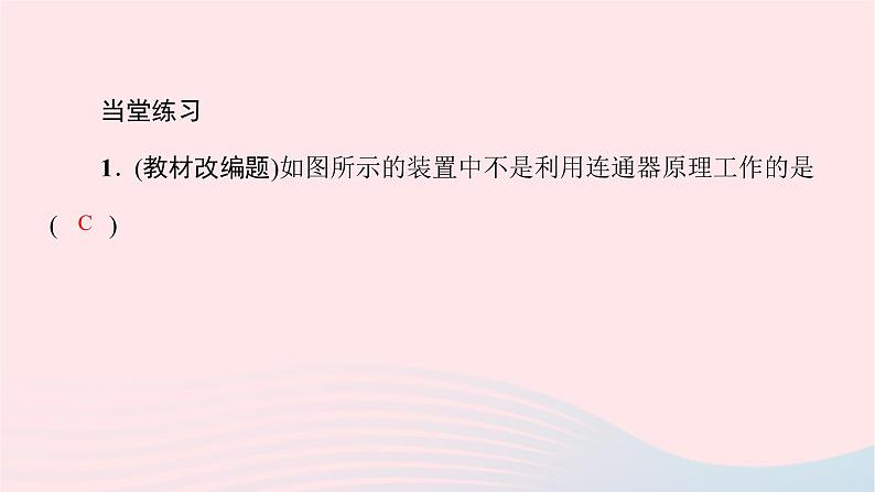 八年级物理全册8-2科学探究液体的压强第2课时与液体压强相关的应用实例习题课件新版沪科版 (1)03