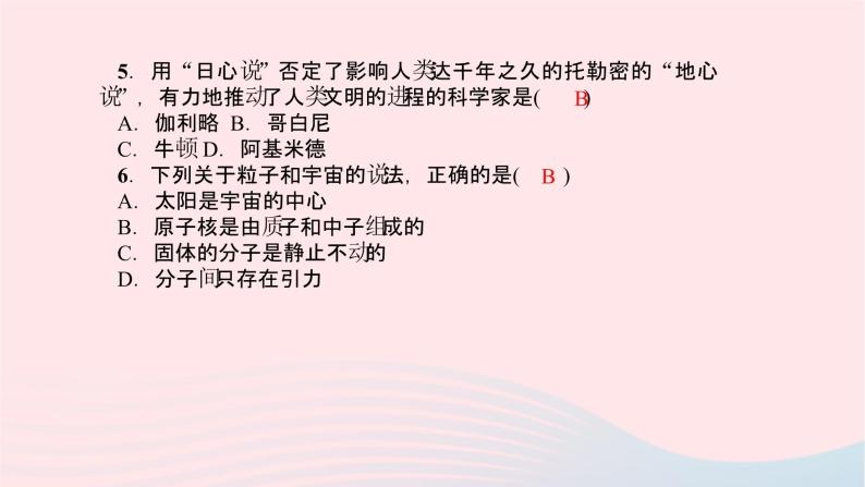 八年级物理全册7-1科学探究：牛顿第一定律第2课时惯性习题课件新版沪科版 (2)04