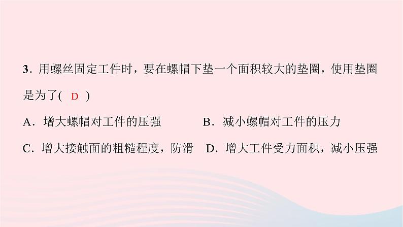 八年级物理全册8-1压力的作用效果第2课时增大压强与减小压强习题课件新版沪科版05