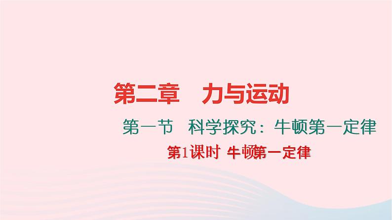 八年级物理全册8-2科学探究液体的压强第2课时与液体压强相关的应用实例习题课件新版沪科版 (2)01