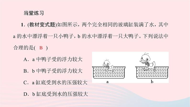 八年级物理全册9-3物体的浮与沉第1课时物体的浮沉条件习题课件新版沪科版 (1)03