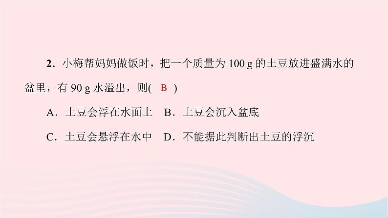 八年级物理全册9-3物体的浮与沉第1课时物体的浮沉条件习题课件新版沪科版 (1)04