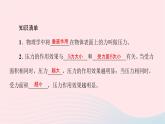 八年级物理全册8-1压力的作用效果第1课时压力与压强习题课件新版沪科版 (1)