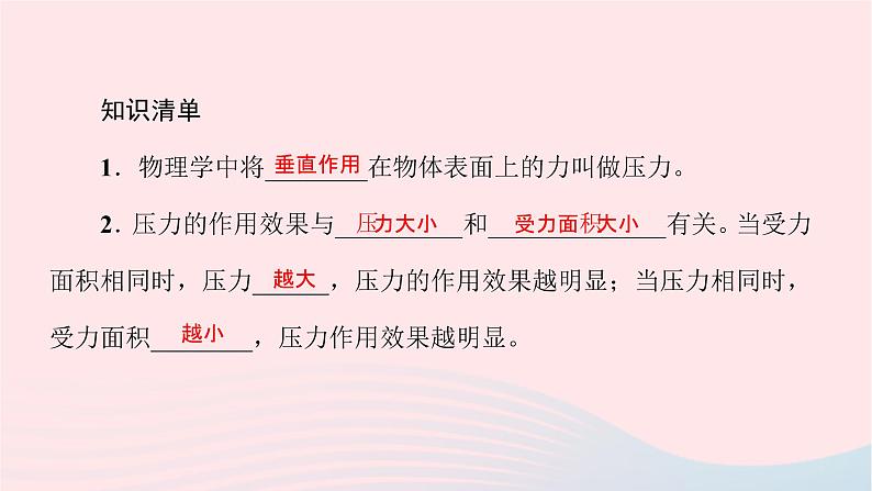 八年级物理全册8-1压力的作用效果第1课时压力与压强习题课件新版沪科版 (1)02