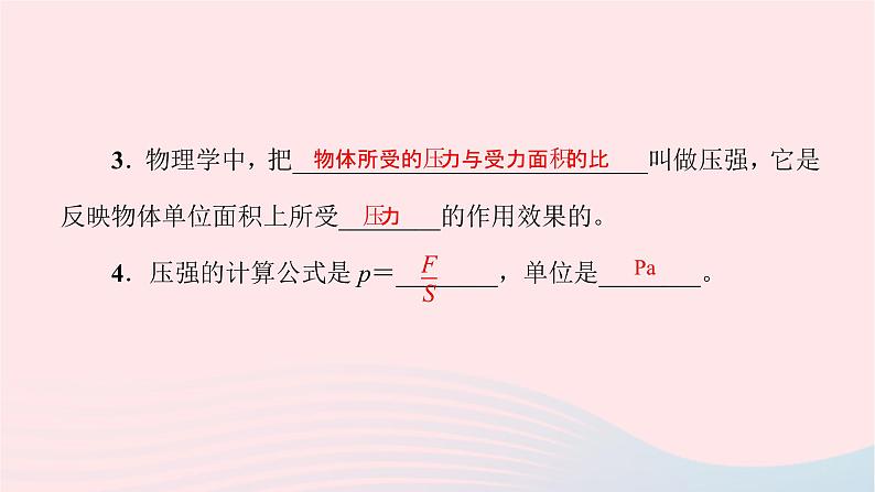 八年级物理全册8-1压力的作用效果第1课时压力与压强习题课件新版沪科版 (1)03