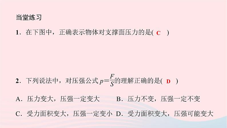 八年级物理全册8-1压力的作用效果第1课时压力与压强习题课件新版沪科版 (1)04